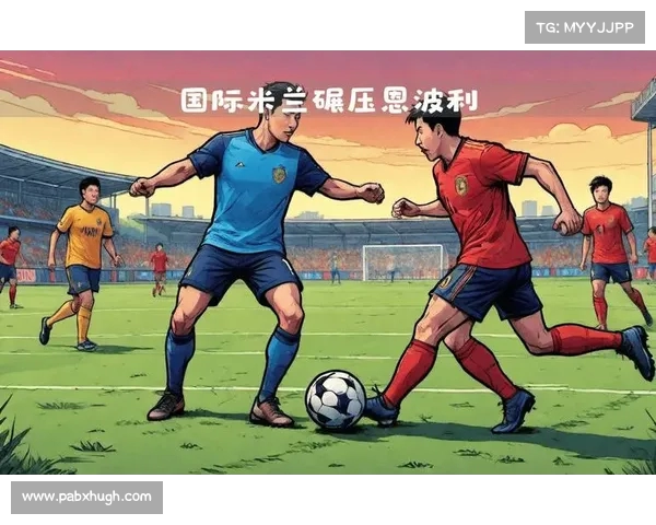 国米迎战强敌,取得重要胜利 国米迎战强敌,取得重要胜利